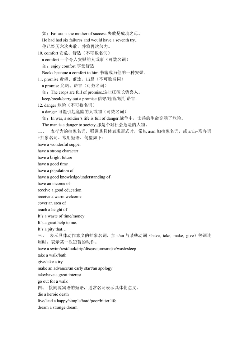 高考英语难点解析3抽象名词具体化.doc_第2页