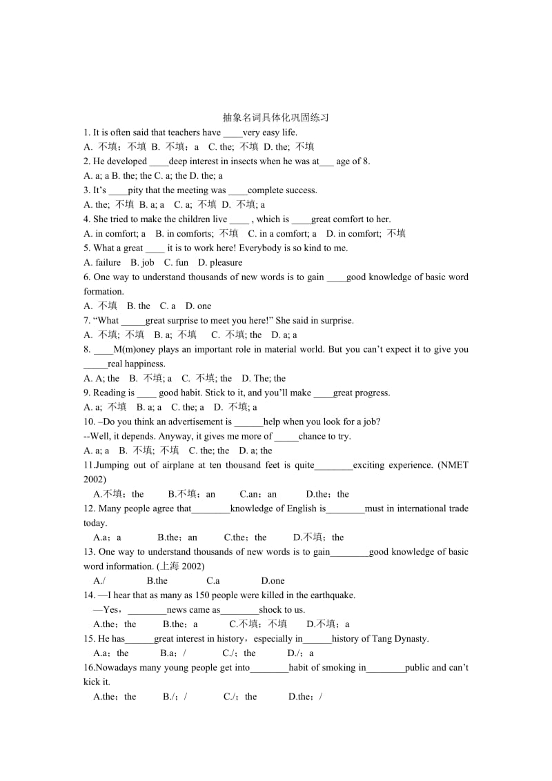 高考英语难点解析3抽象名词具体化.doc_第3页