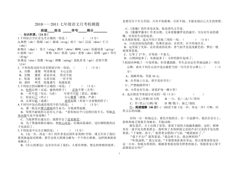 2010-2011七年级语文月考检测题.doc_第1页