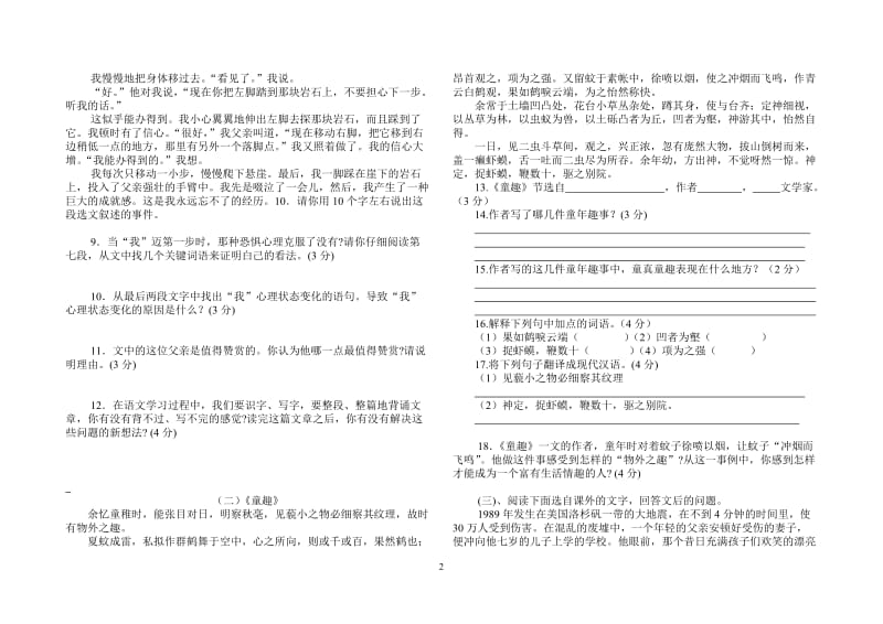 2010-2011七年级语文月考检测题.doc_第2页