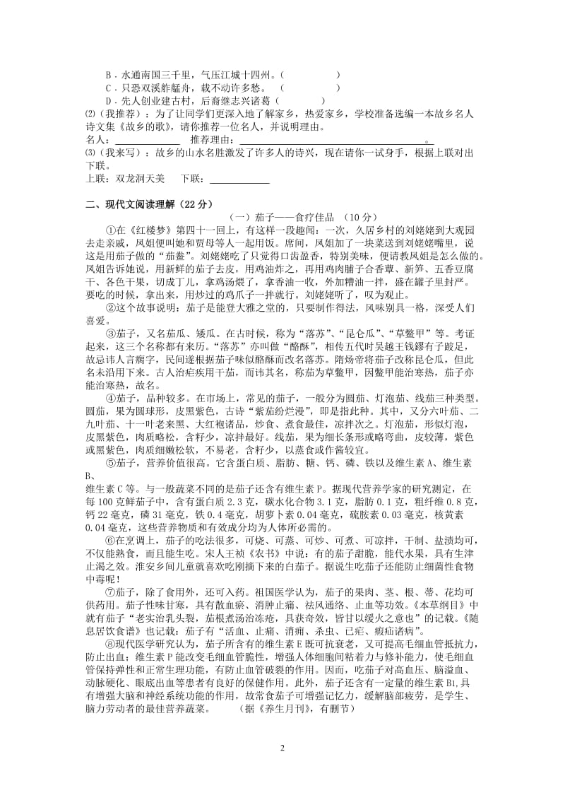 2010学年第一学期婺城区初三语文调研测试试卷.doc_第2页