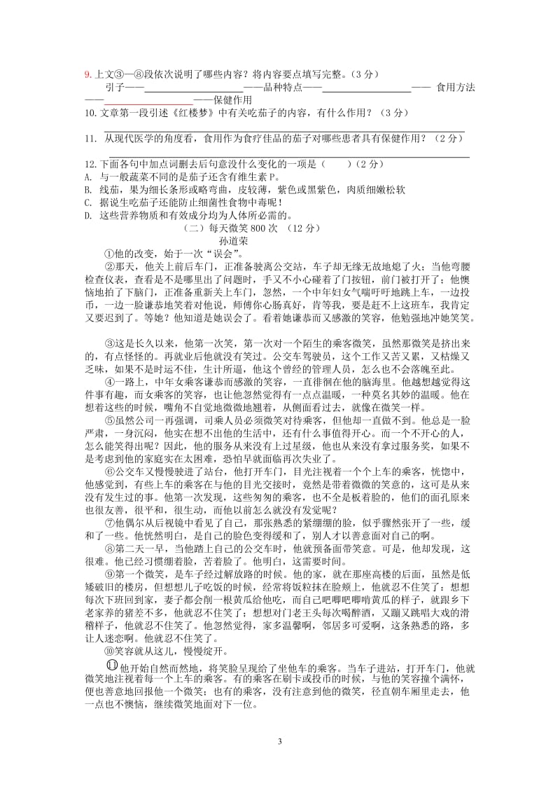 2010学年第一学期婺城区初三语文调研测试试卷.doc_第3页