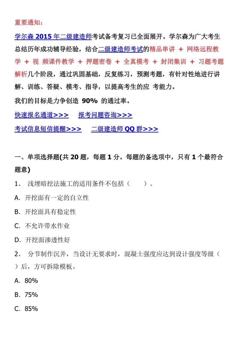 2015年二级建造师市政公用工程押题试卷.doc_第1页