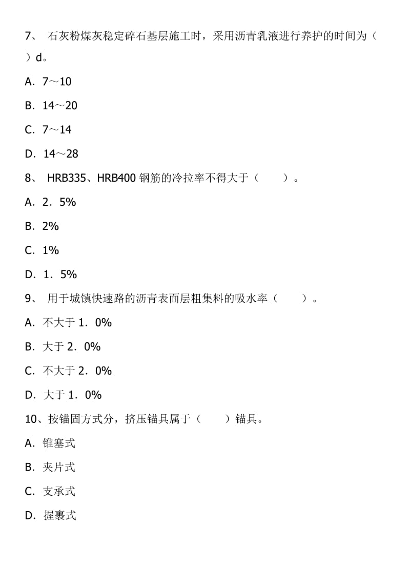 2015年二级建造师市政公用工程押题试卷.doc_第3页