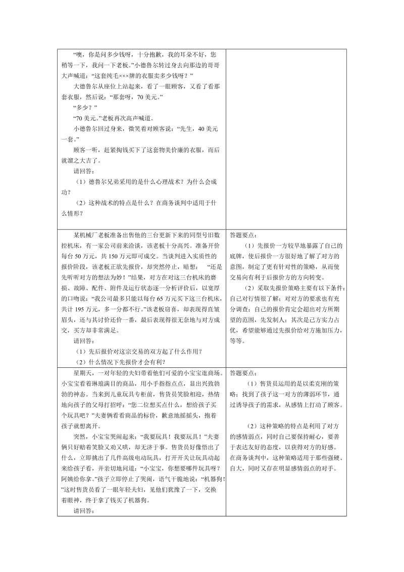 《商务谈判》案例题及答案.doc_第3页