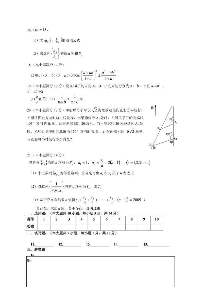 高二年级期中考试数学试卷必修五(理科).doc_第3页