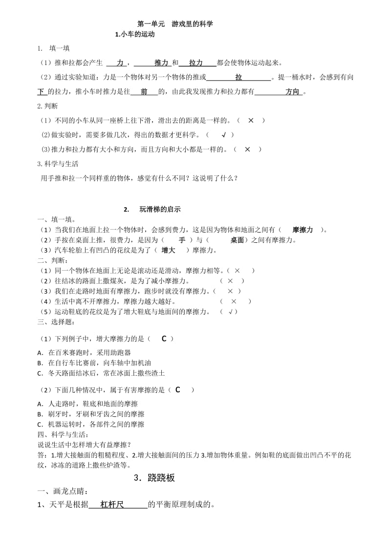 青岛版三年级下册科学各课练习题.docx_第1页