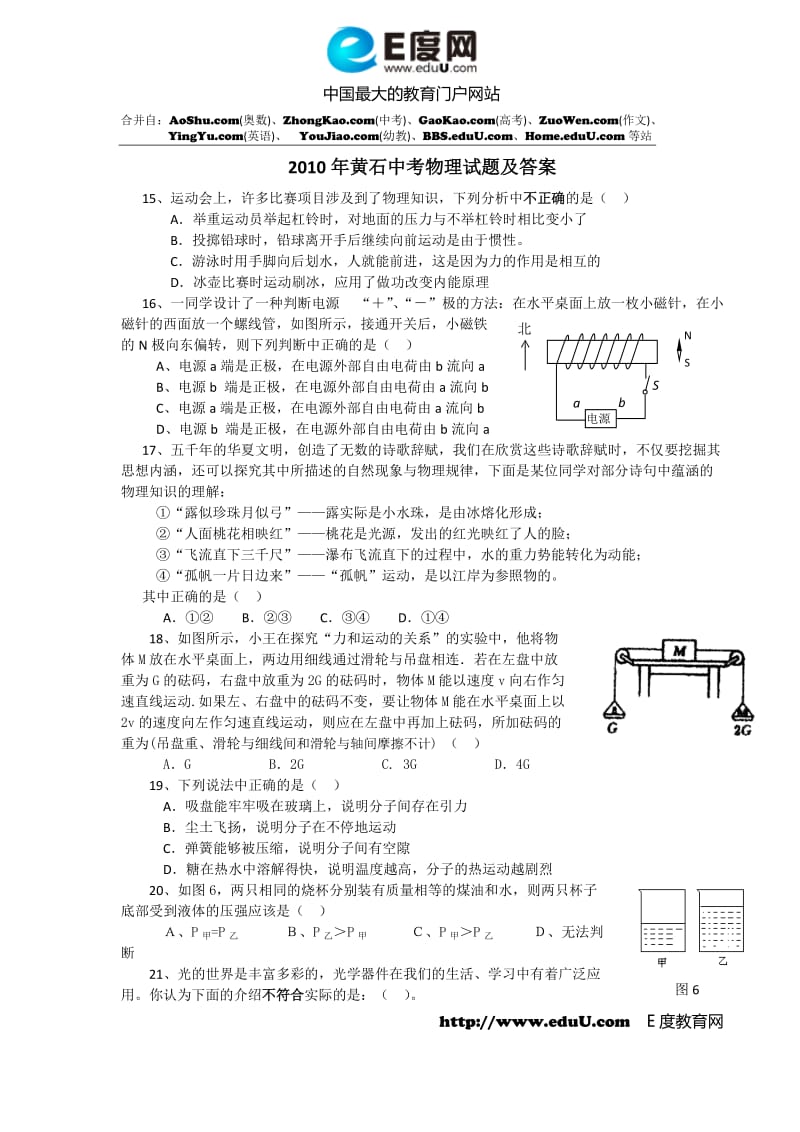 2010年黄石中考物理试题及答案.doc_第1页