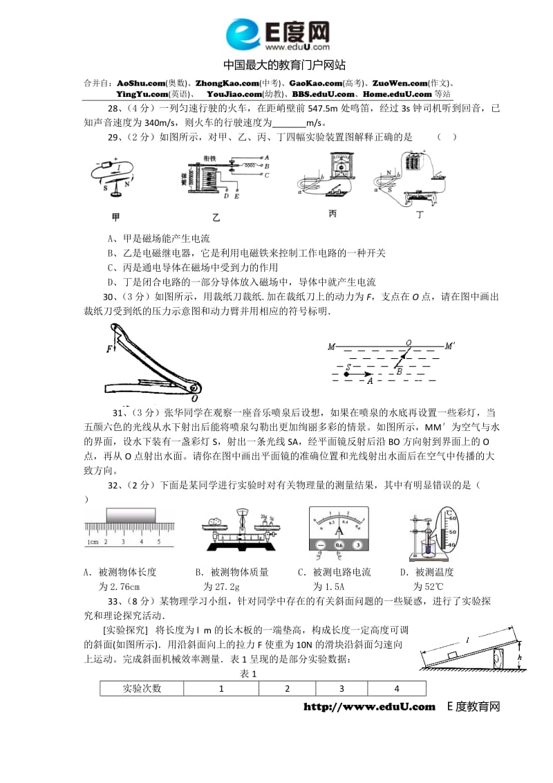 2010年黄石中考物理试题及答案.doc_第3页