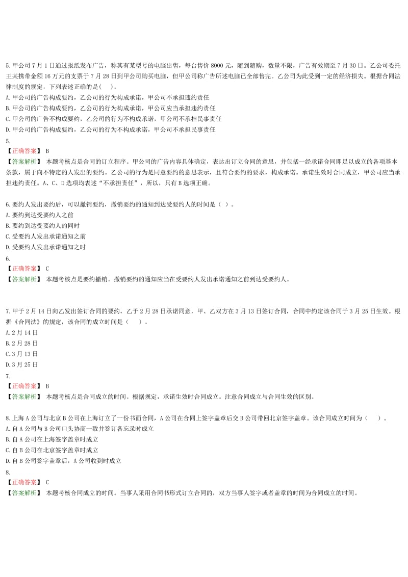 注会考试经济法练习.doc_第2页