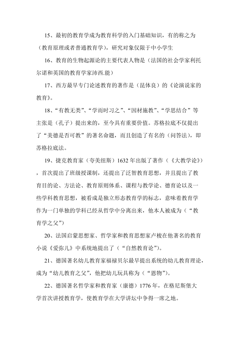 2012年教育学复习题.doc_第2页