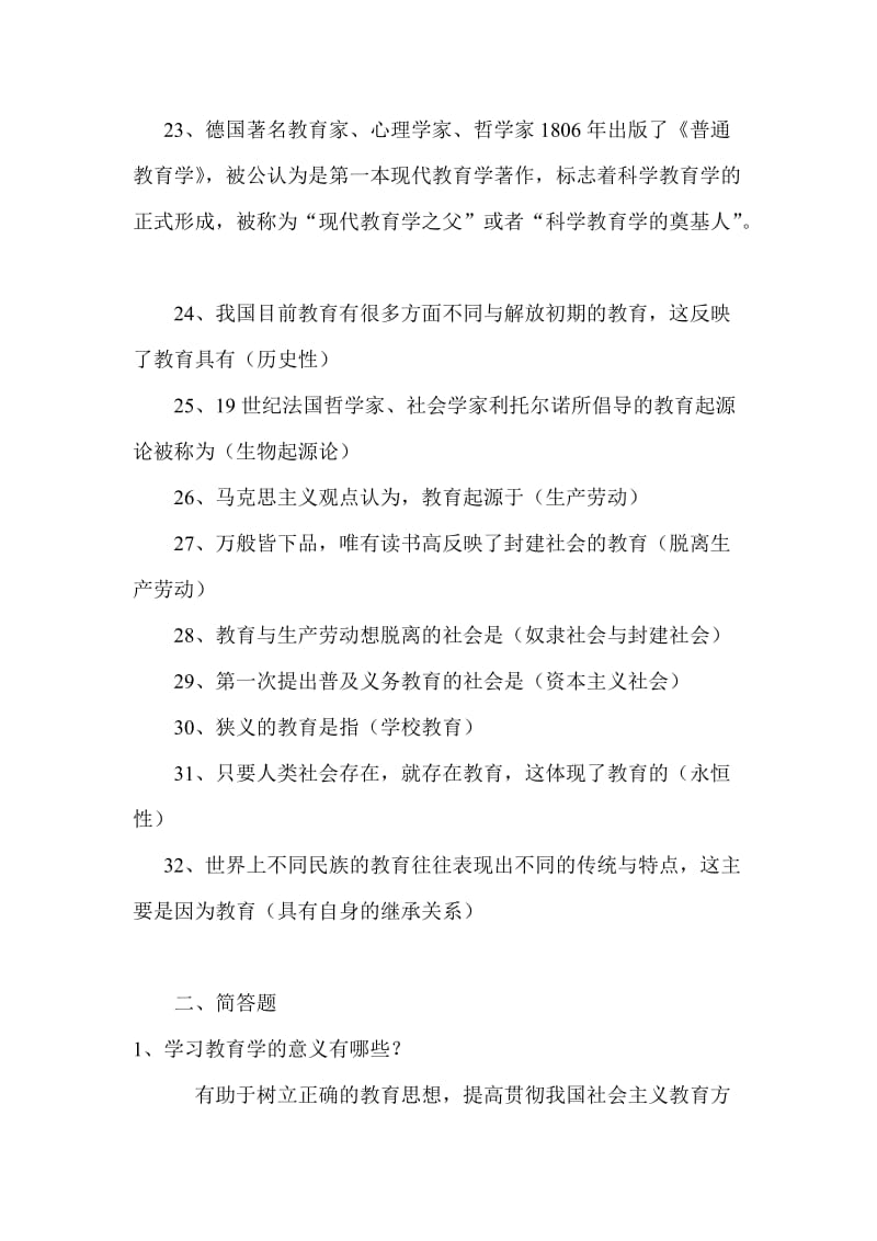 2012年教育学复习题.doc_第3页