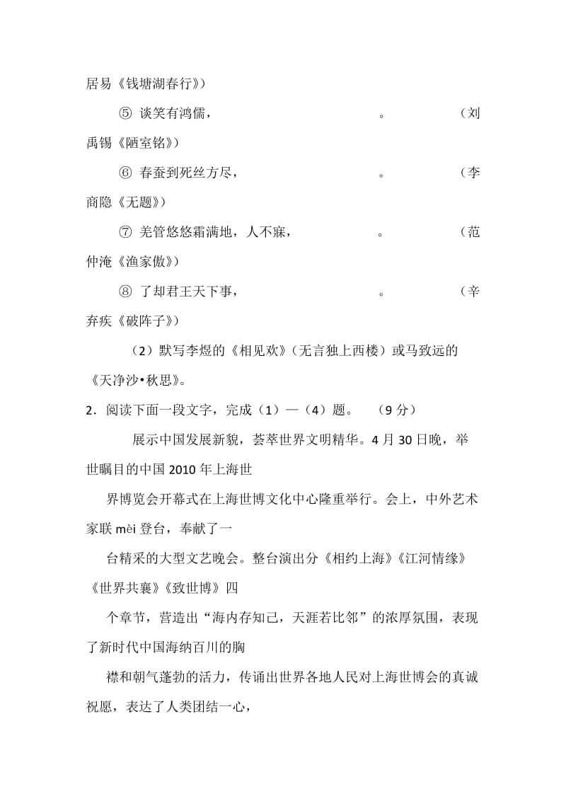 2010年安徽省初中毕业学业考试语文.doc_第2页