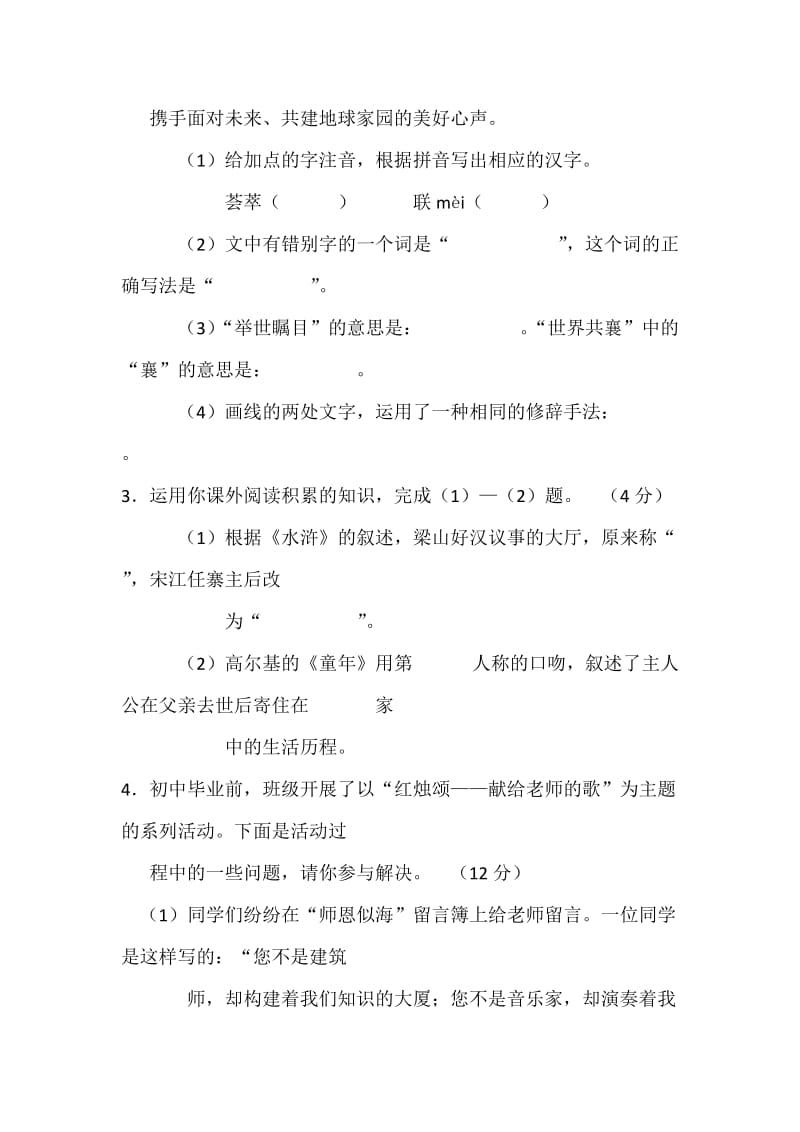 2010年安徽省初中毕业学业考试语文.doc_第3页