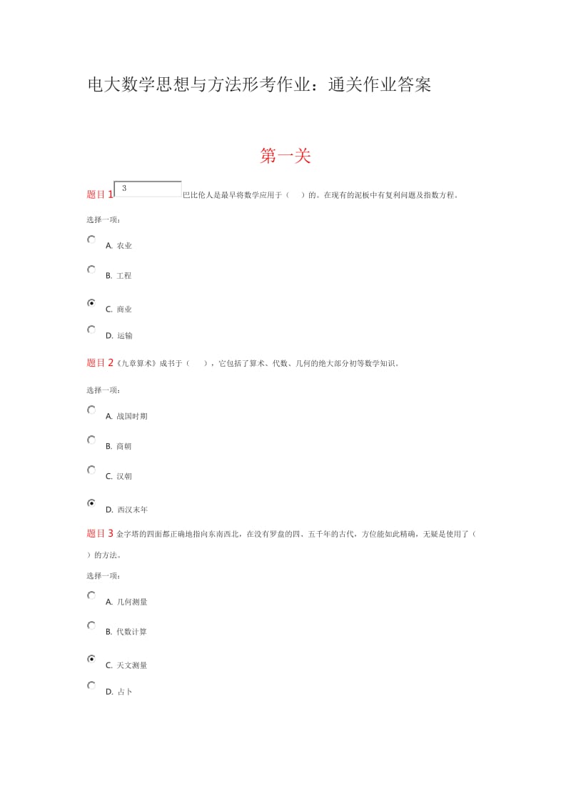 电大数学思想与方法形考作业：通关作业答案.doc_第1页