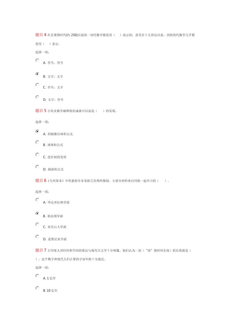 电大数学思想与方法形考作业：通关作业答案.doc_第2页