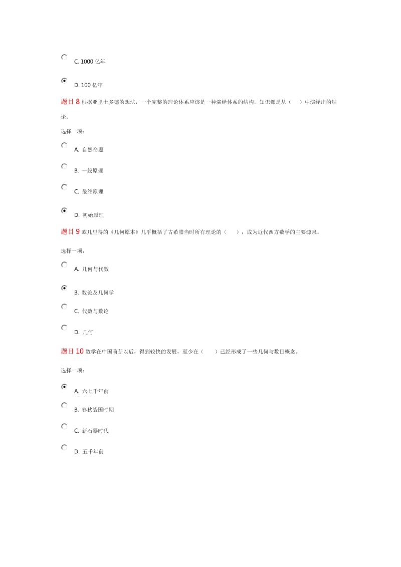 电大数学思想与方法形考作业：通关作业答案.doc_第3页