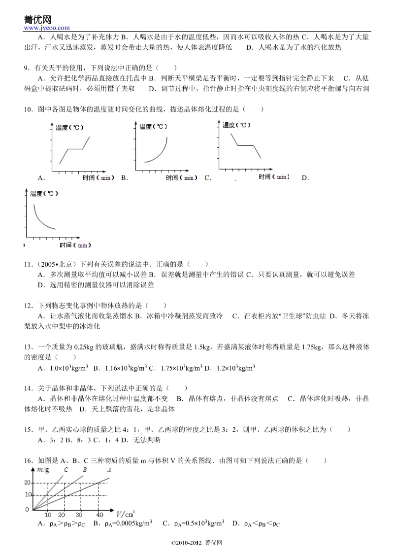 2010-2011学年北京市育新中学八年级(下)月考物理试卷.doc_第3页