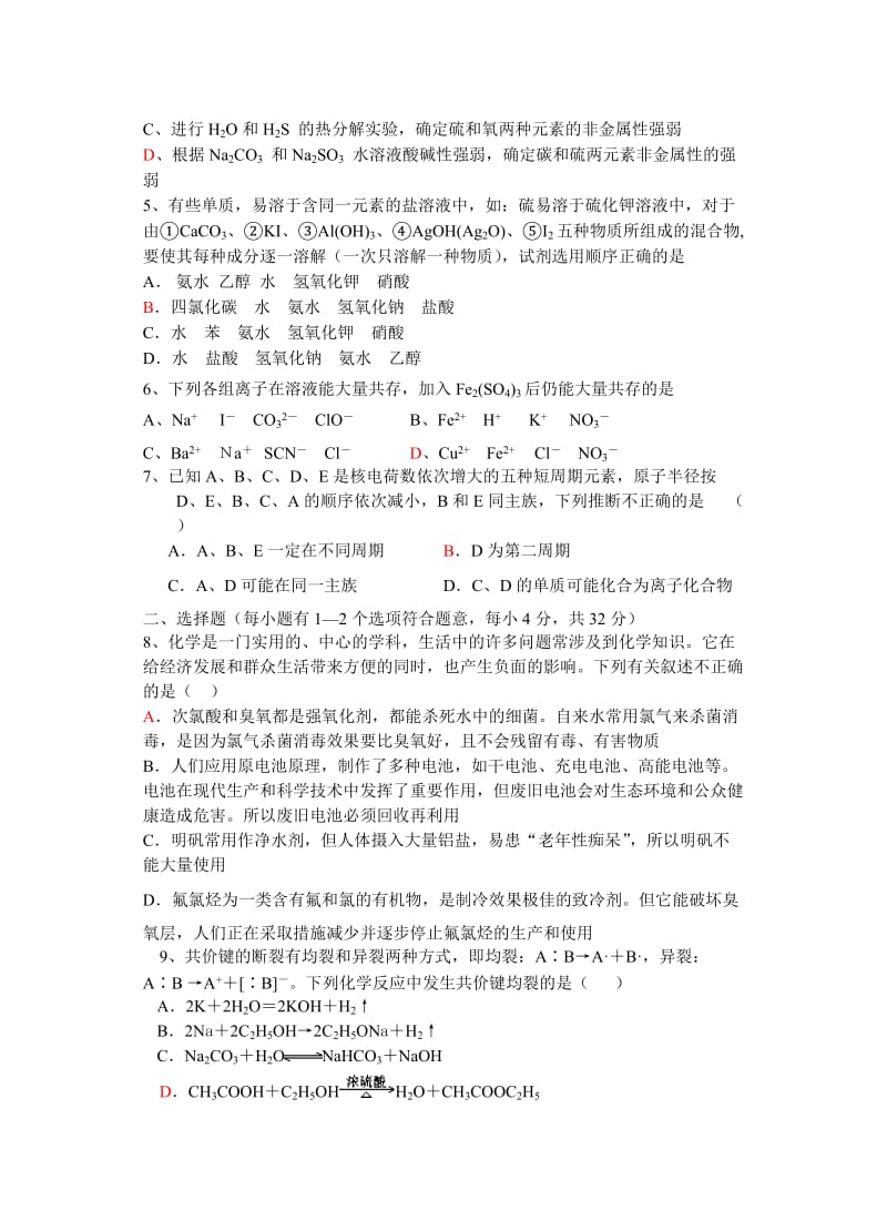 高中三年级化学模拟试题.doc_第2页