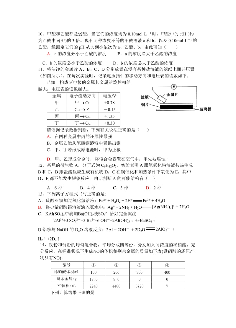 高中三年级化学模拟试题.doc_第3页