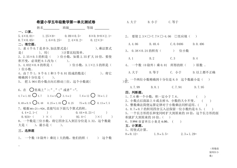 青岛版小学数学五年级上册第一单元小数乘法测试题.doc_第1页