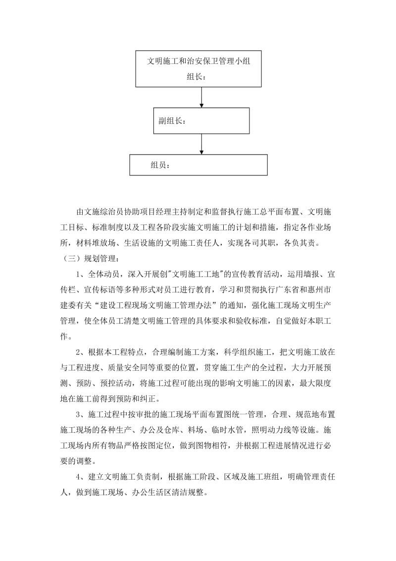 文明施工方案(绿化工程).doc_第2页