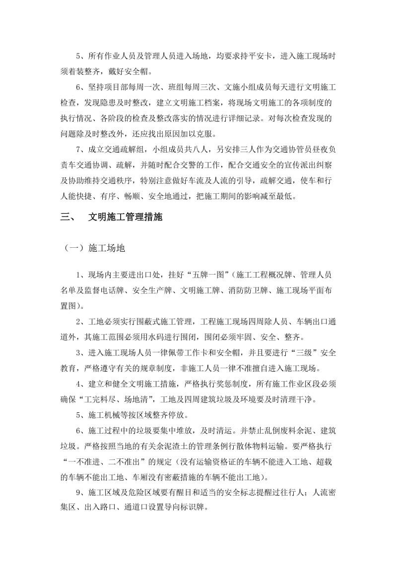 文明施工方案(绿化工程).doc_第3页