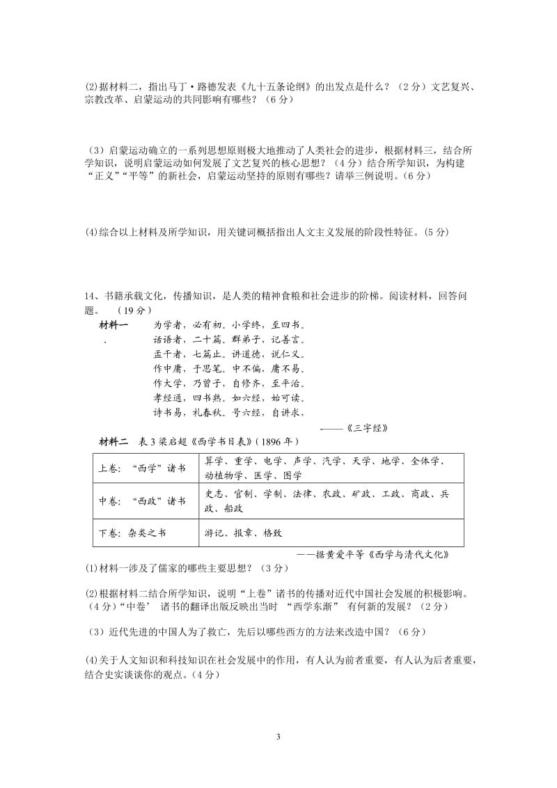 (历史)东莞市第七高级中学2013届高二上学期期中考试.doc_第3页