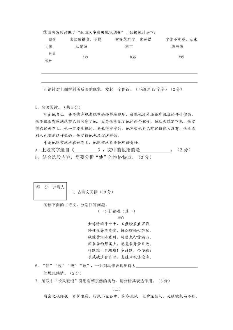 济南市长清区2013年初三年级学业水平考试语文模拟试题.doc_第2页