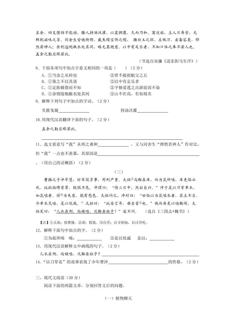 济南市长清区2013年初三年级学业水平考试语文模拟试题.doc_第3页
