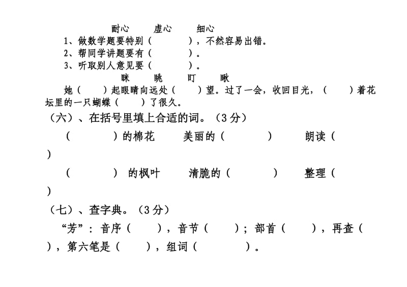 队活长春版三年级语文上册期中试卷.doc_第2页