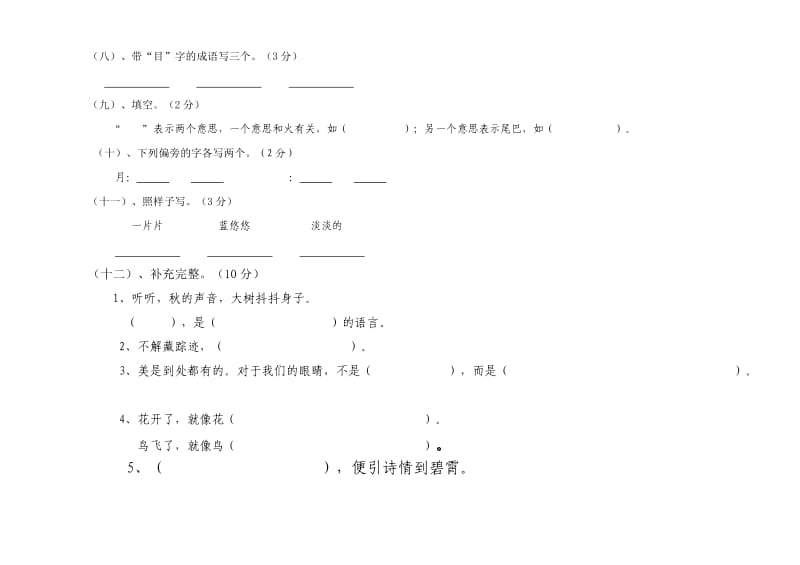 队活长春版三年级语文上册期中试卷.doc_第3页