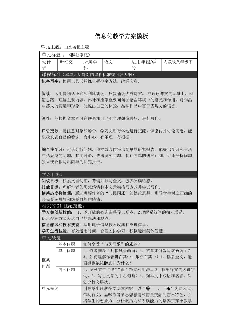 叶红交信息化教学方案模板.doc_第1页