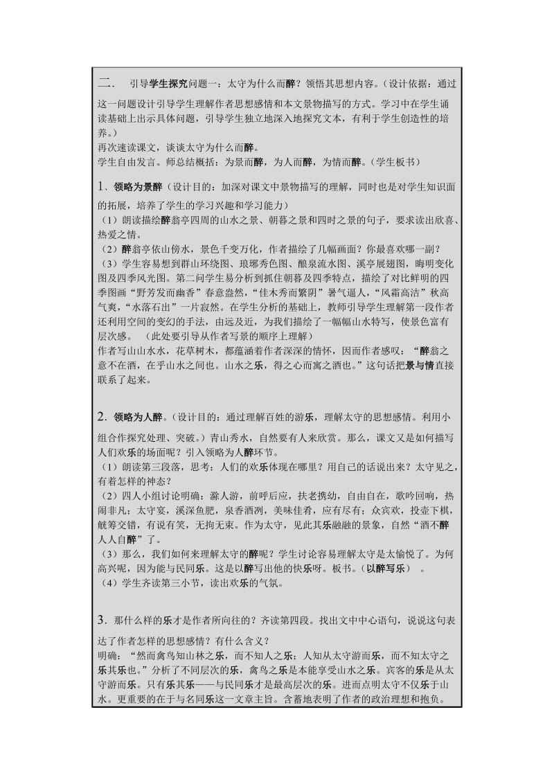 叶红交信息化教学方案模板.doc_第3页