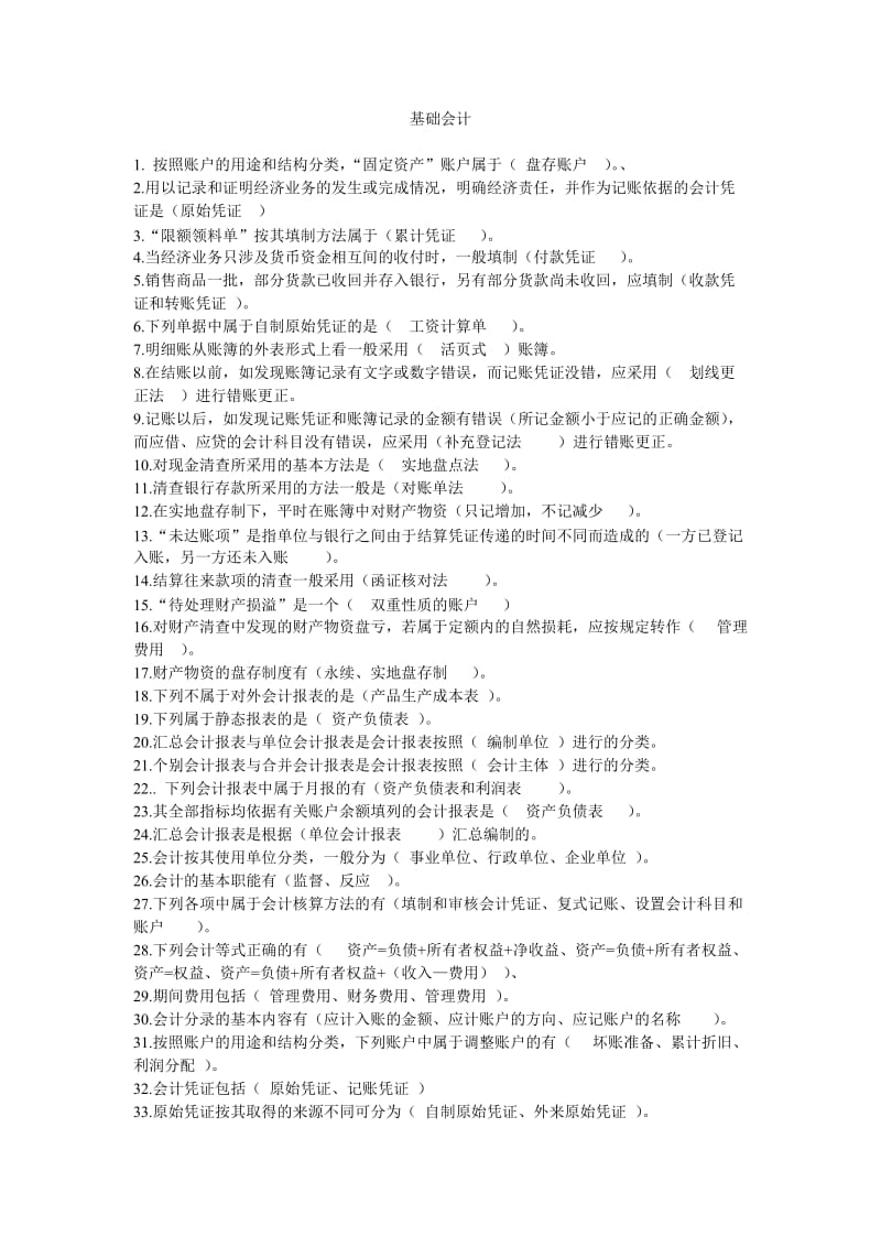 职业技能实训答案.doc_第1页