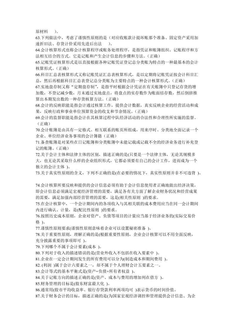 职业技能实训答案.doc_第3页