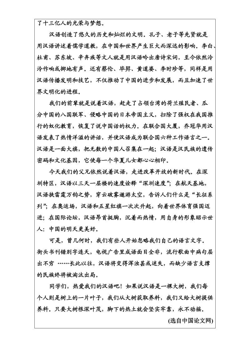 高中语文选修语言文字应用（检测）第一课第一节美丽而奇妙的语言—认识汉语 Word版含解析_第2页