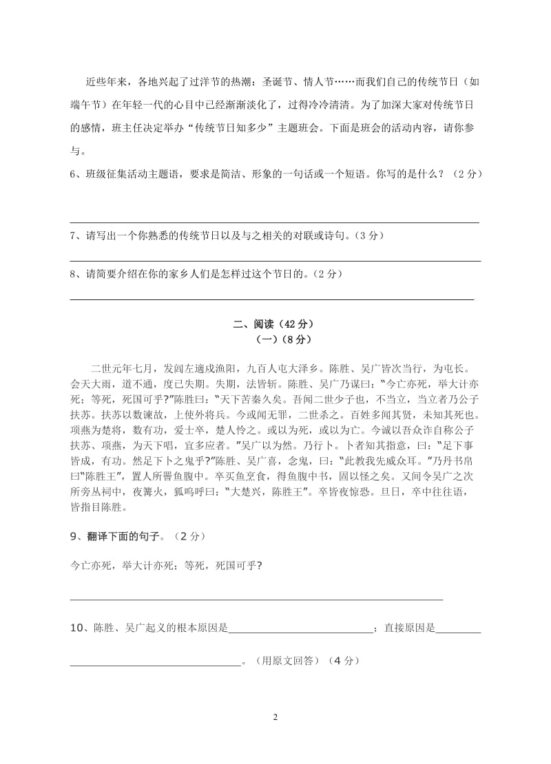 2010年秋季中片九年级语文第一次联考试卷(罗丽云).doc_第2页