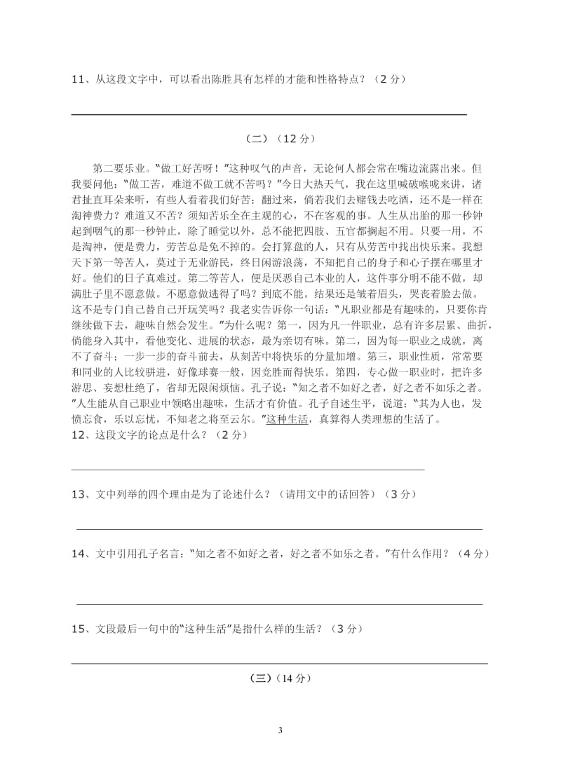 2010年秋季中片九年级语文第一次联考试卷(罗丽云).doc_第3页