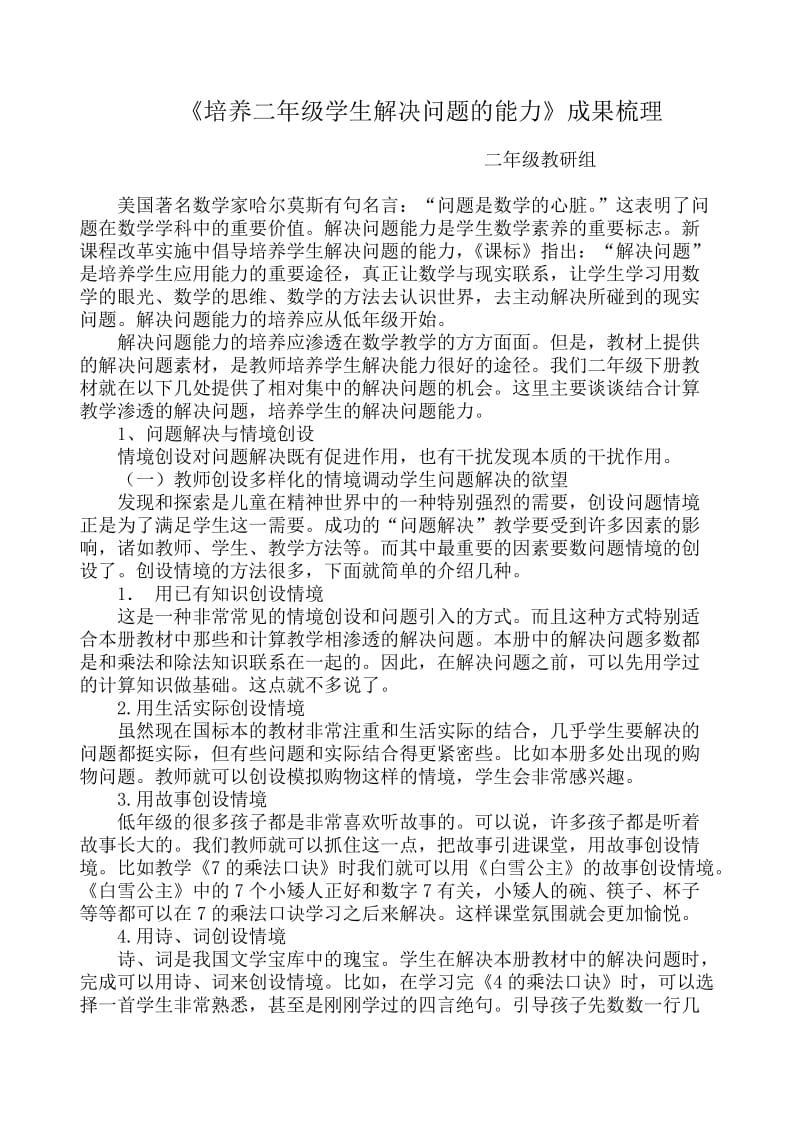 培养二年级学生解决问题的能力.doc_第1页