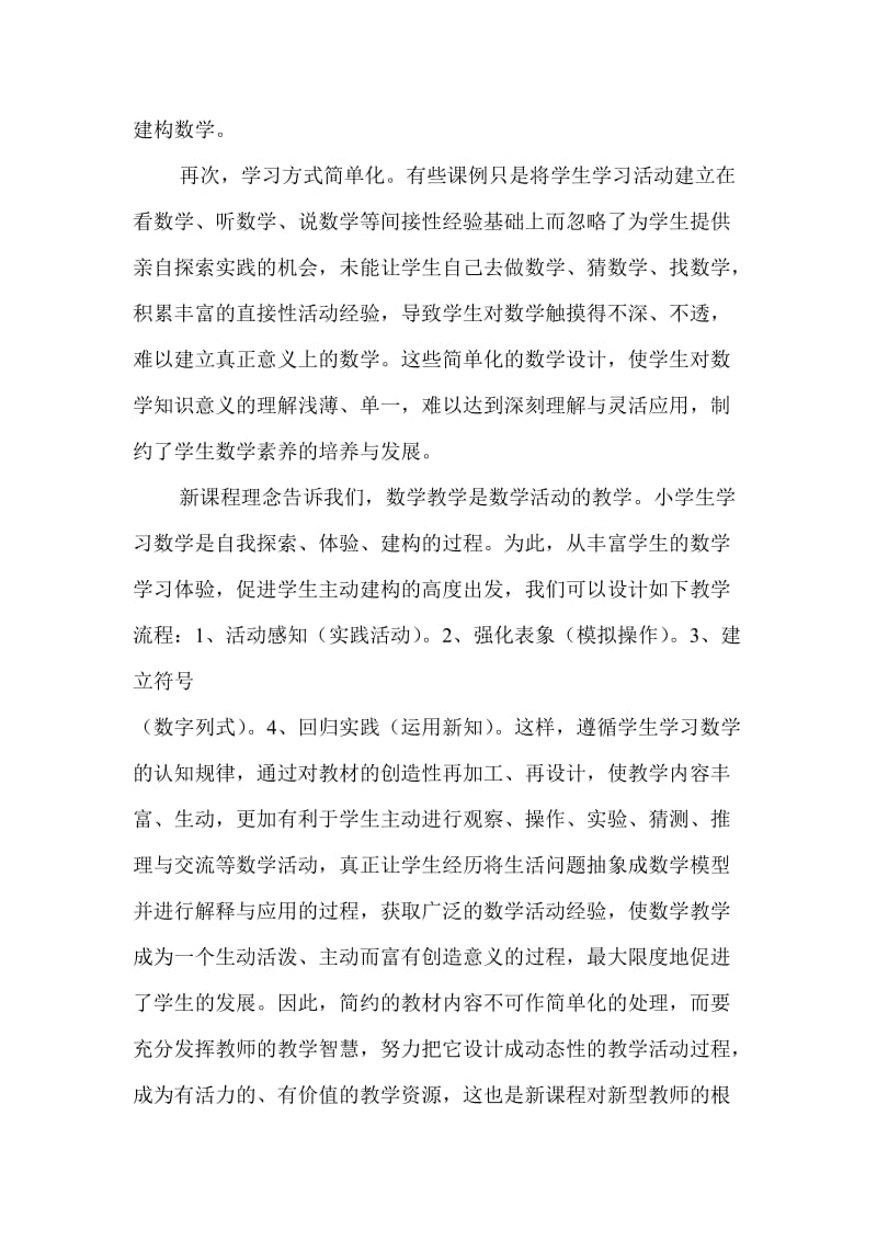 顺德龙江实验学校五年级集体备课资料.doc_第2页