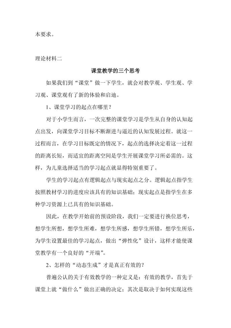 顺德龙江实验学校五年级集体备课资料.doc_第3页