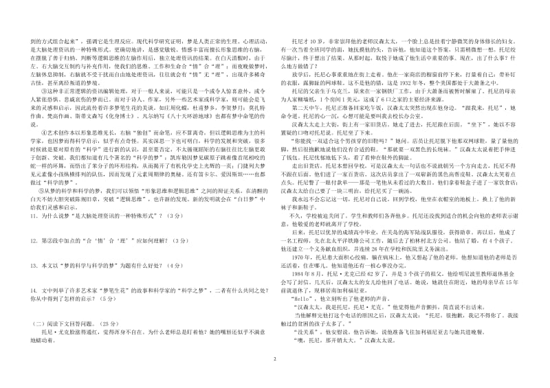 2010-2011学年度七年级下册语文期末测试题.doc_第2页