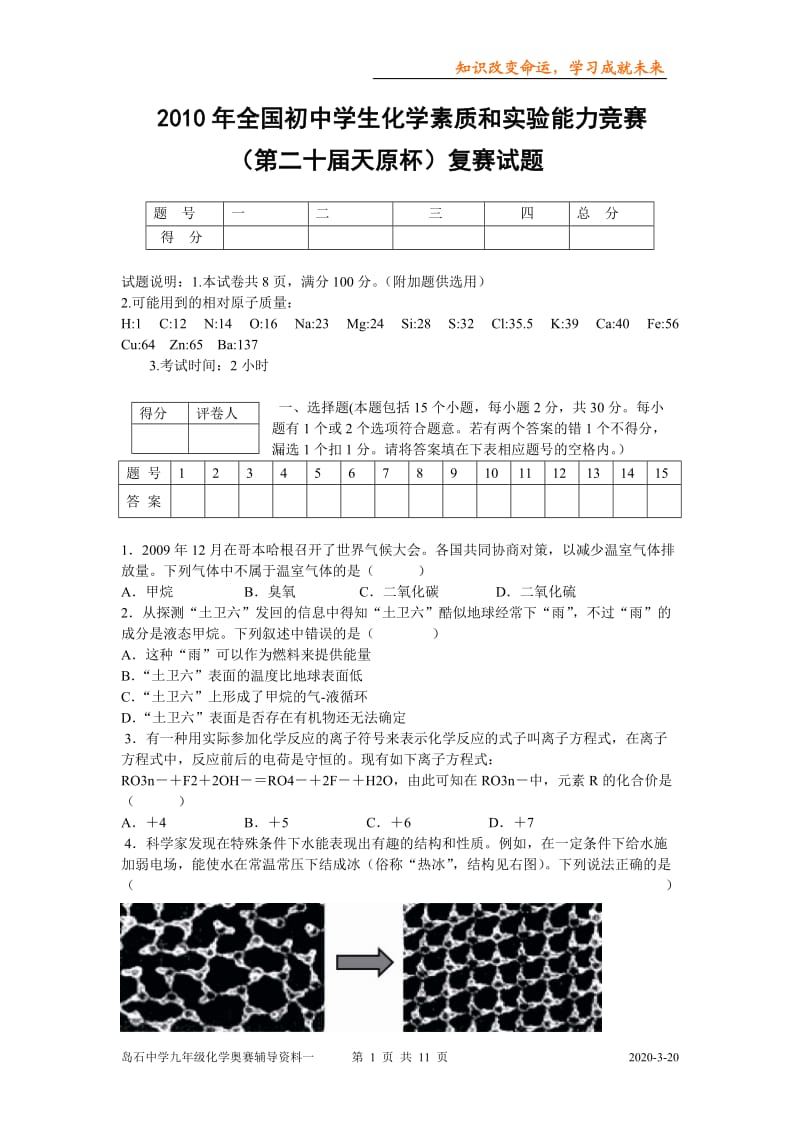 2010年初中化学复赛试题.doc_第1页