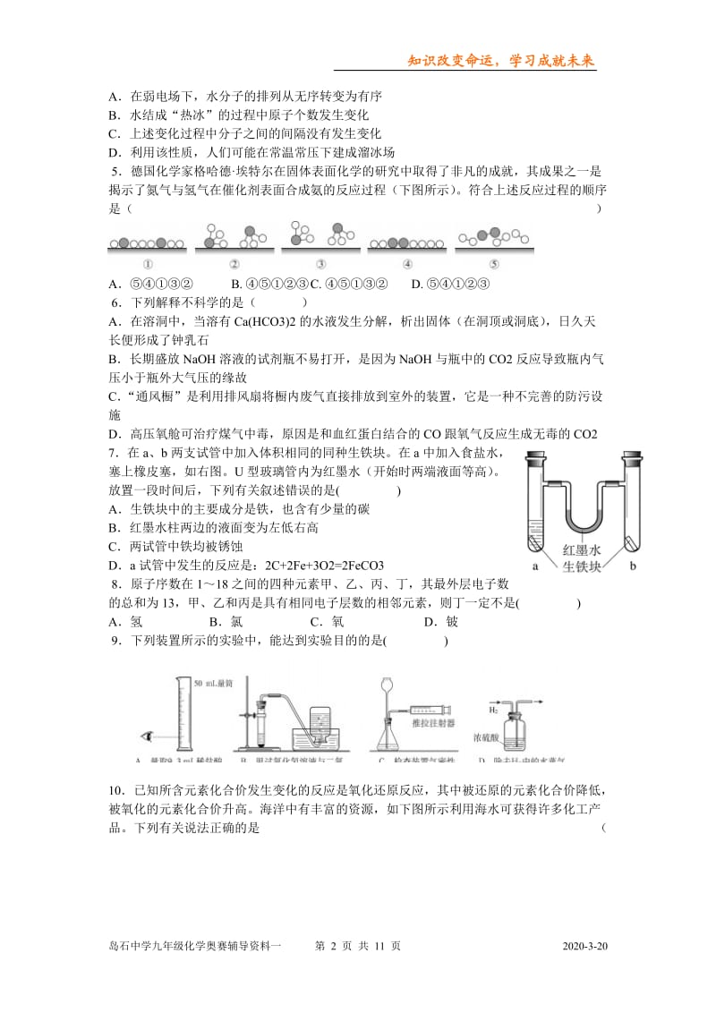 2010年初中化学复赛试题.doc_第2页