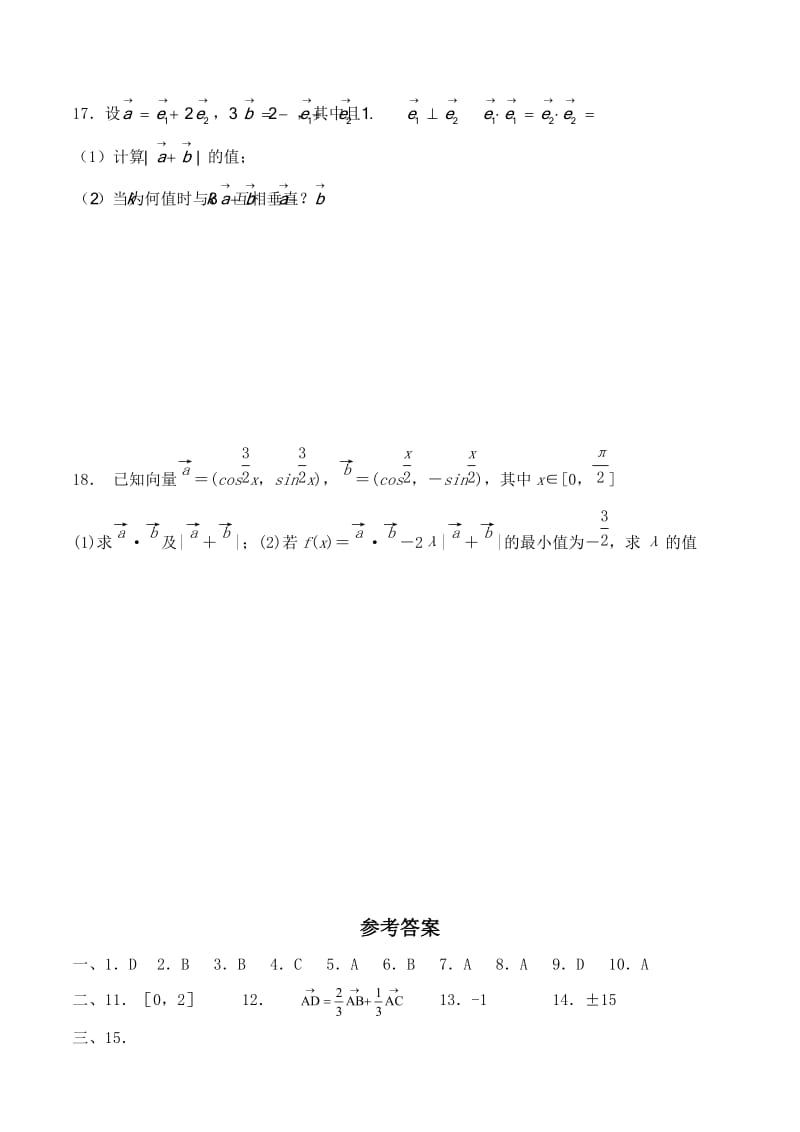 《平面向量》单元测试卷A(含答案).doc_第3页