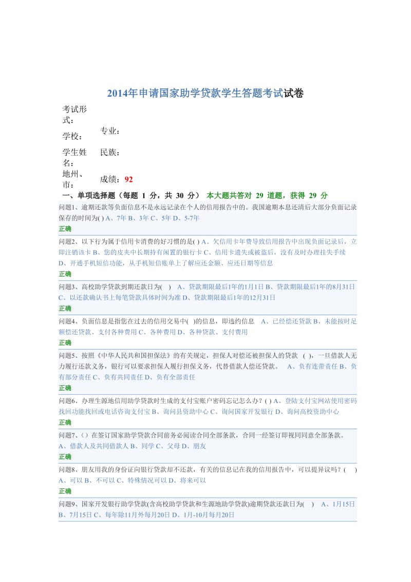 贵州2014年申请国家助学贷款学生答题考试试卷2.doc_第1页