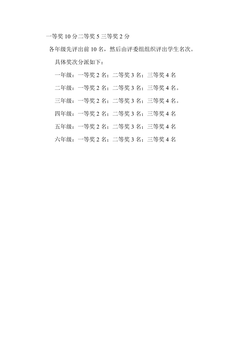 顾官屯镇中心小学写字比赛情况统计表.doc_第3页