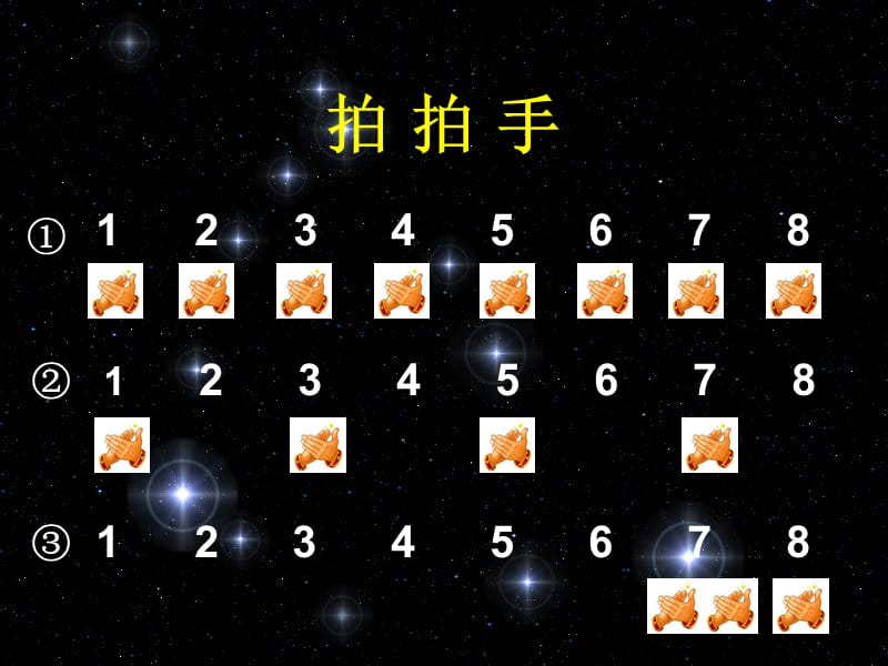 小学音乐星光恰恰恰 课件2ppt课件_第3页