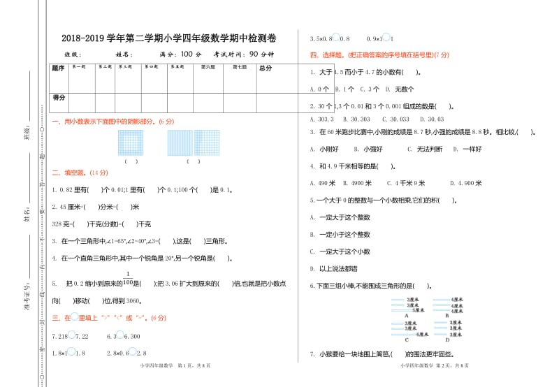 最新北师大四年级下册数学单元测试 期中质量监测考试检测 中段考_第1页